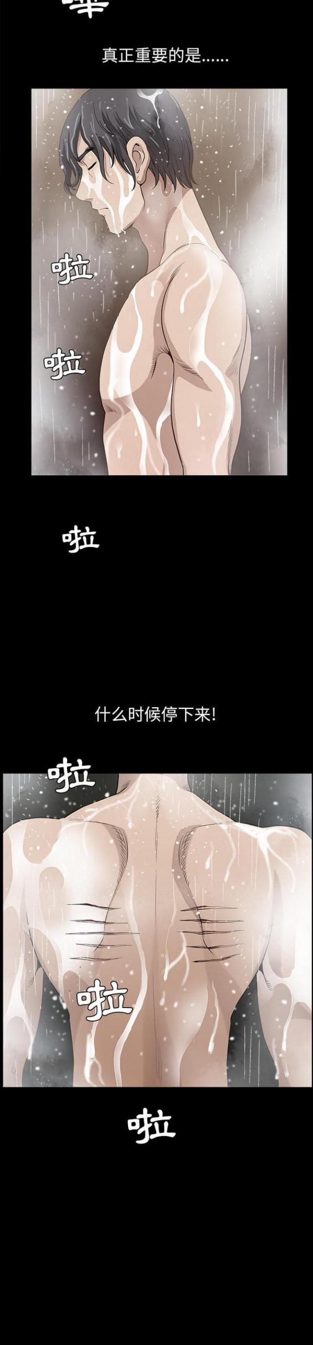 楼上下的情人漫画,第54话2图
