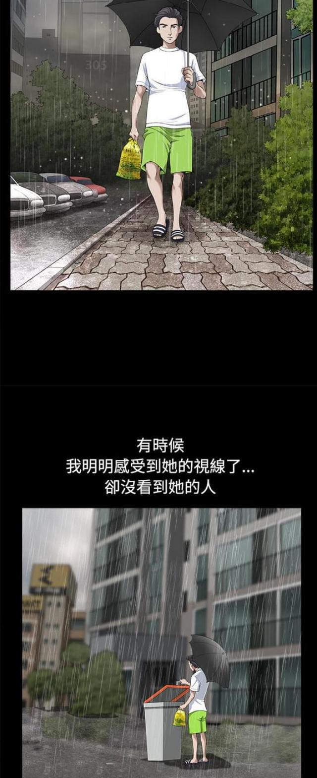 楼上下的情人漫画,第17话1图