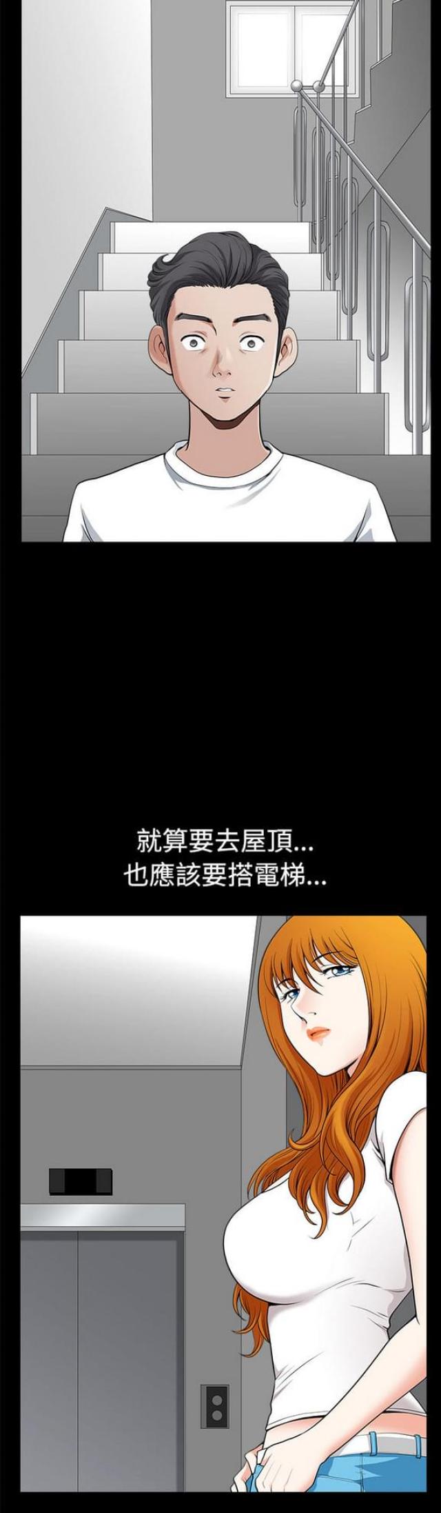 楼上下的情人漫画,第9话1图
