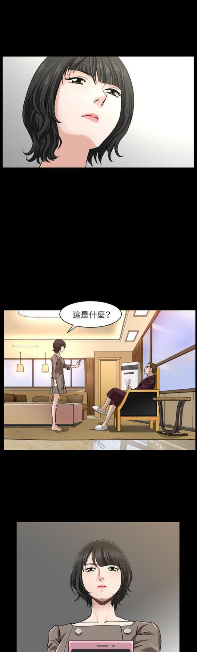 楼上下的情人漫画,第44话2图
