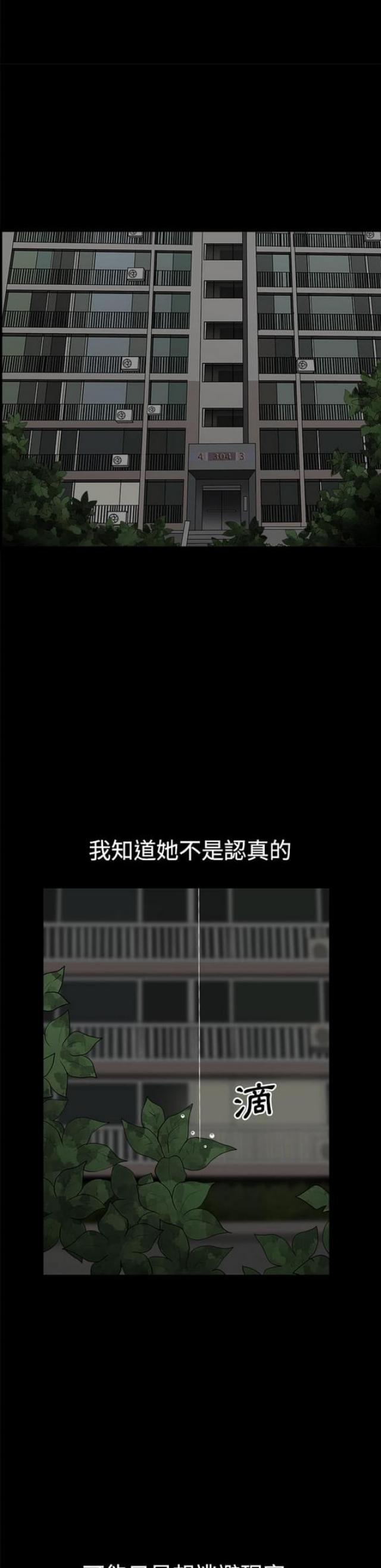楼上下的情人漫画,第14话2图