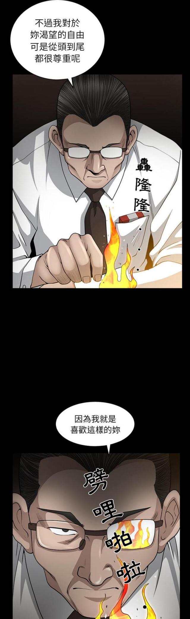 楼上下的情人漫画,第51话2图