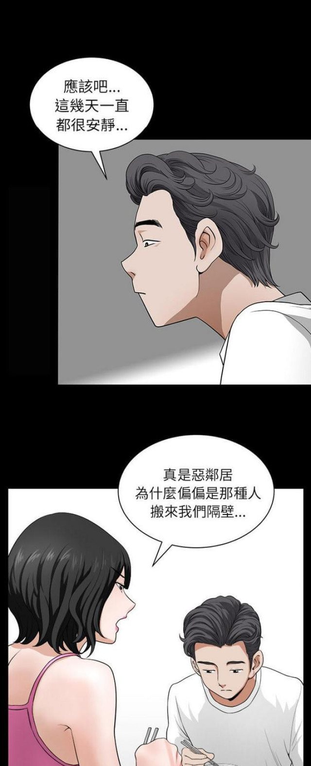 楼上下的情人漫画,第34话1图