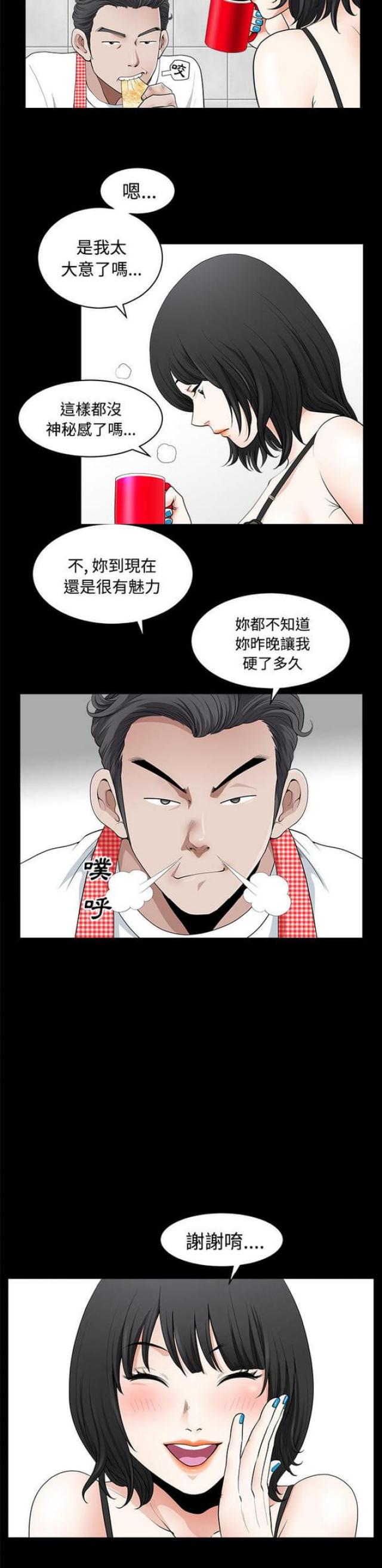楼上下的情人漫画,第3话2图