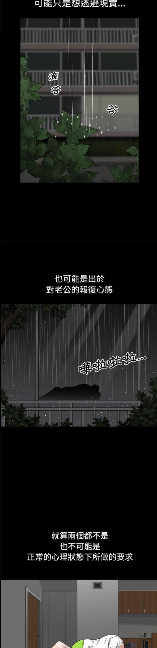 楼上下的情人漫画,第14话1图
