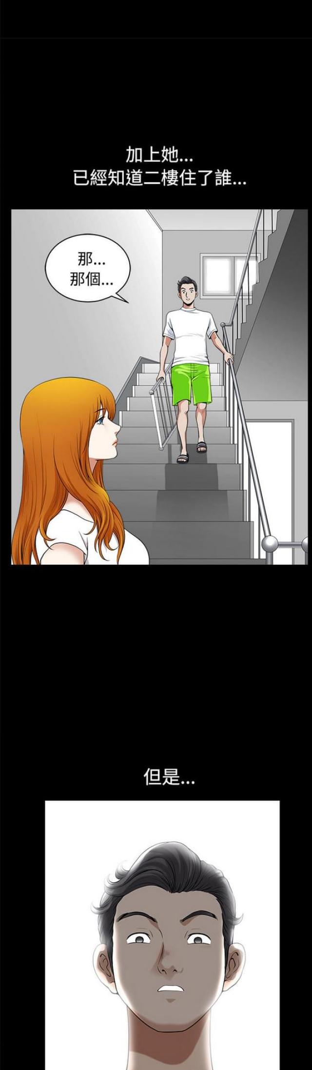 楼上下的情人漫画,第9话2图