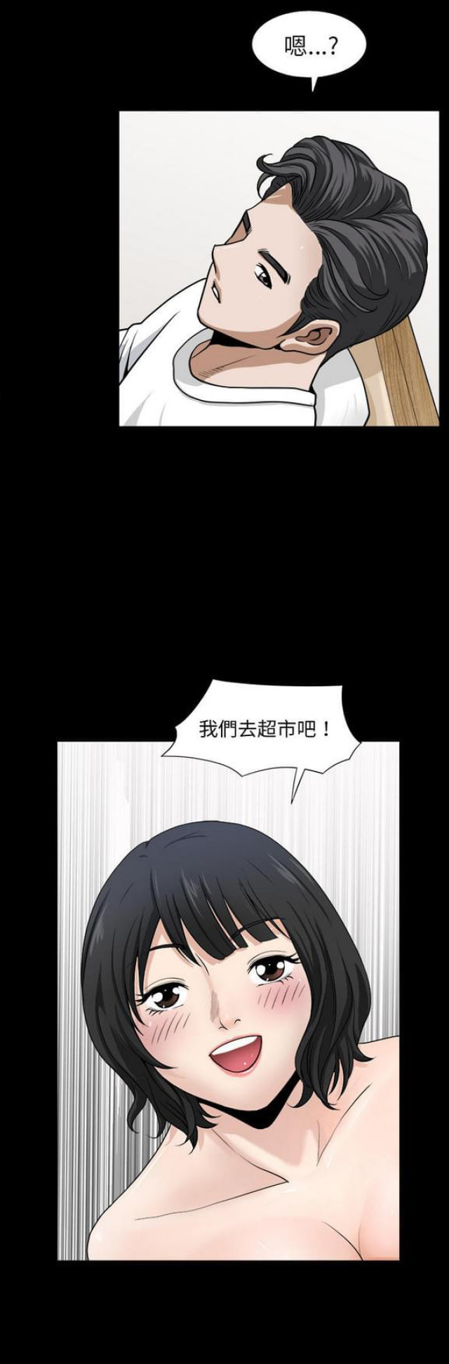 楼上下的情人漫画,第39话2图