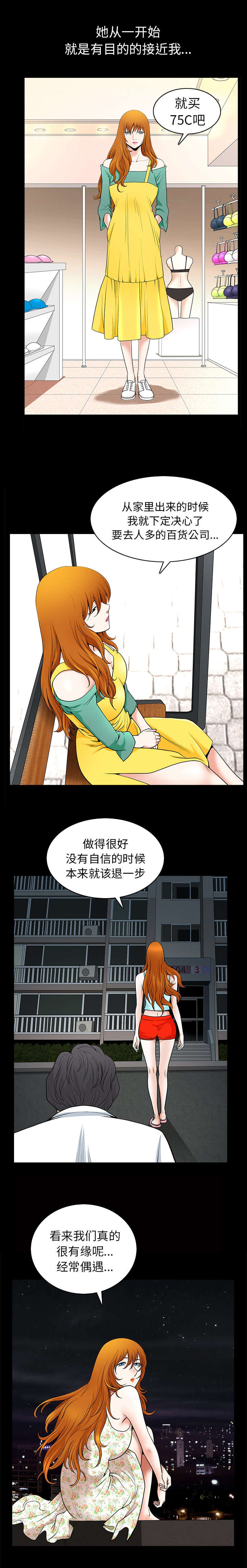 楼上下的情人漫画,第79话1图
