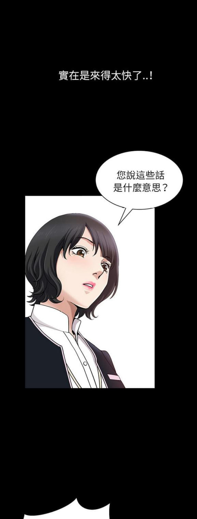 楼上下的情人漫画,第45话2图