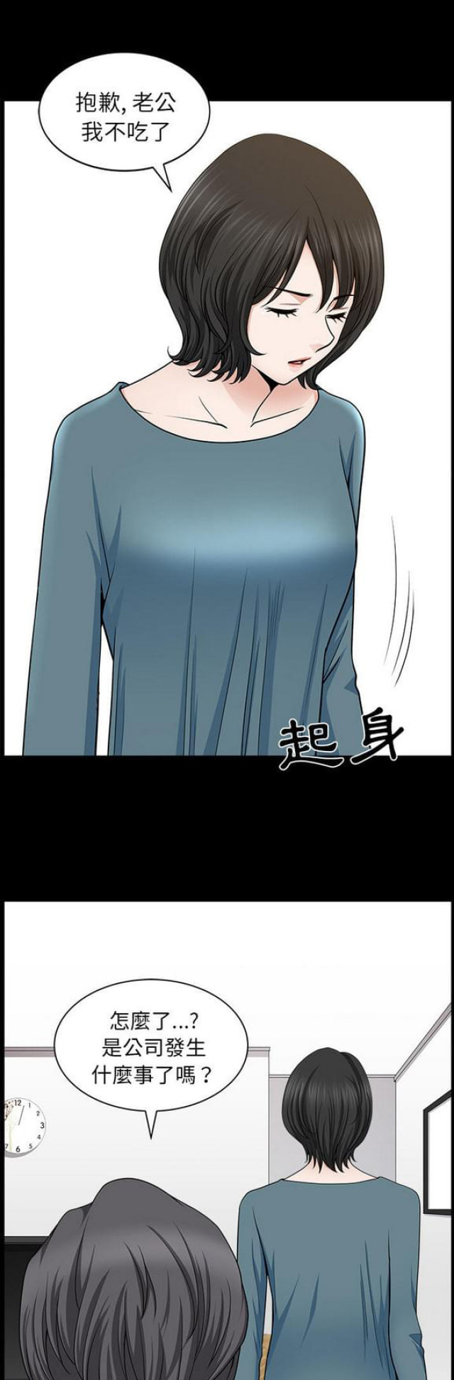 楼上下的情人漫画,第39话2图