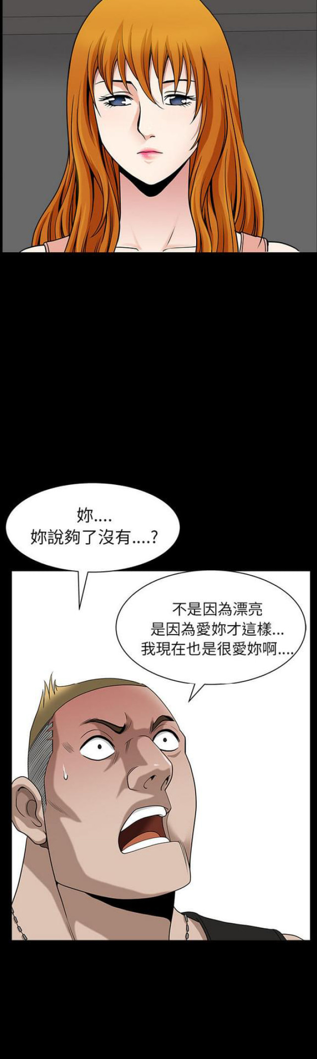 楼上下的情人漫画,第37话2图