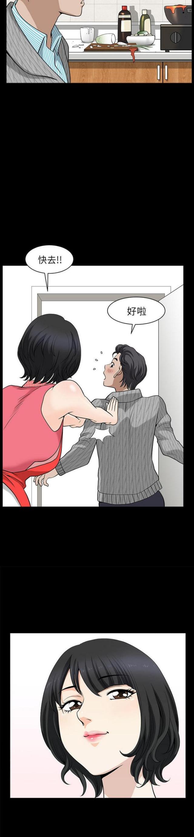 楼上下的情人漫画,第54话2图
