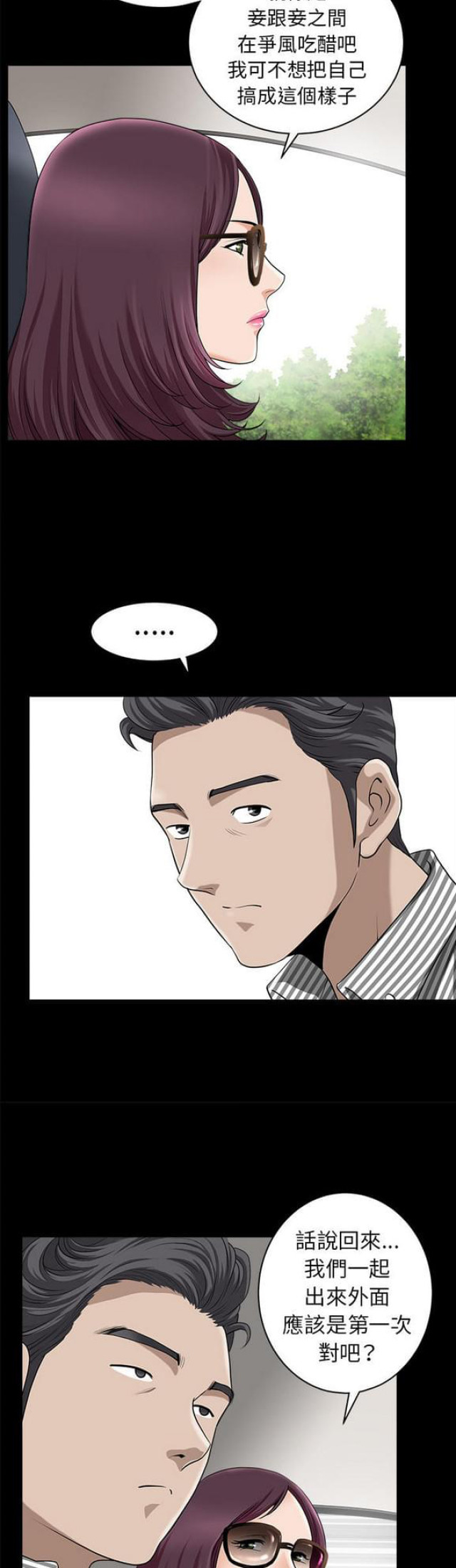 楼上下的情人漫画,第22话2图
