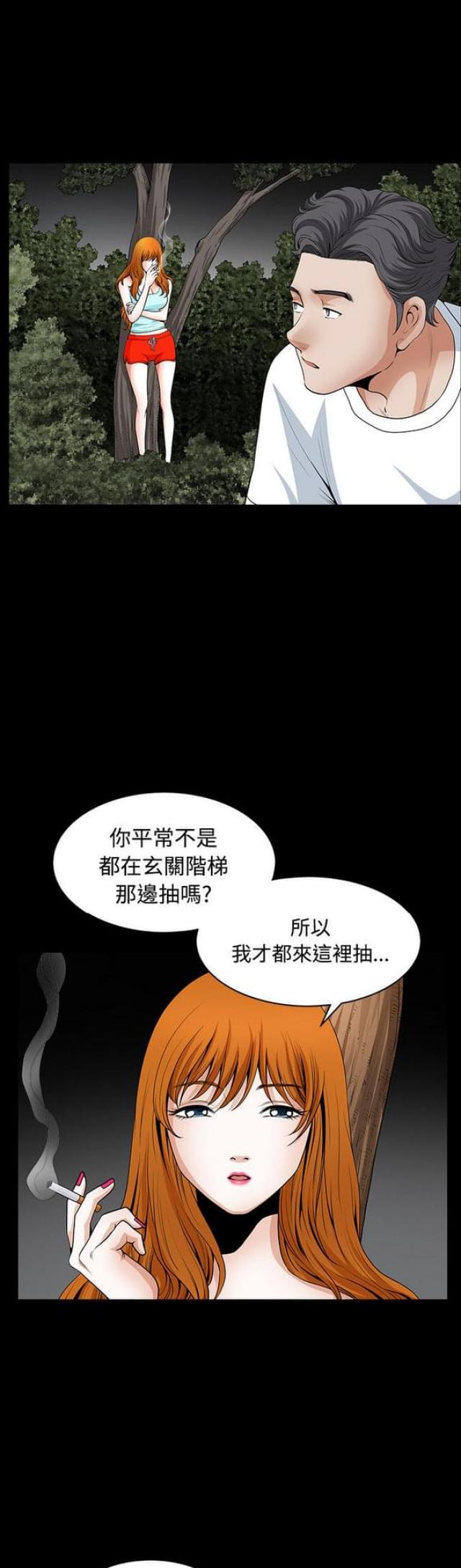楼上下的情人漫画,第6话2图