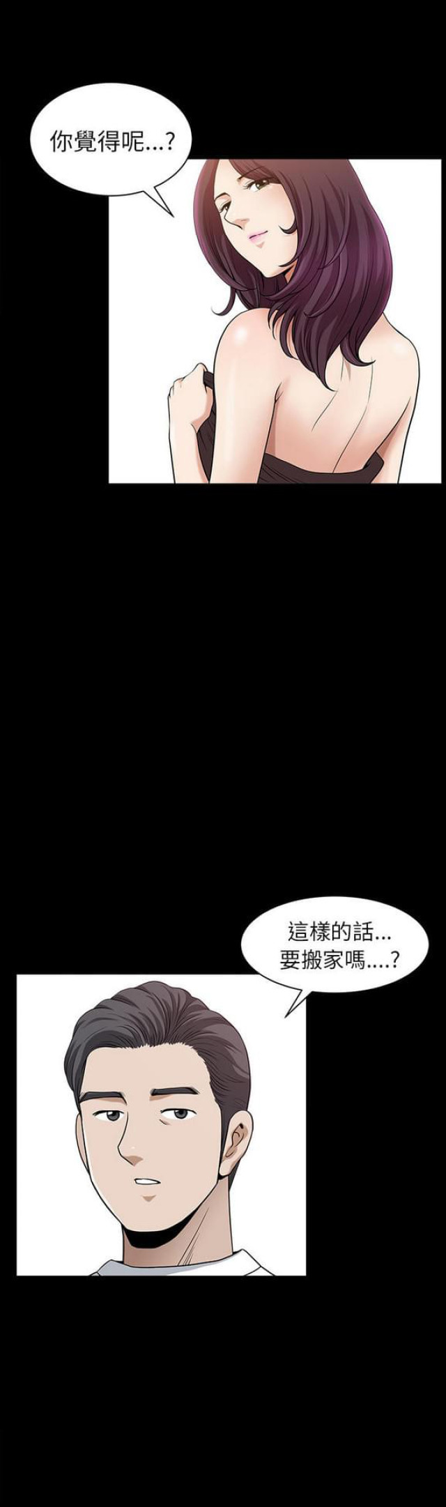 楼上下的情人漫画,第38话1图
