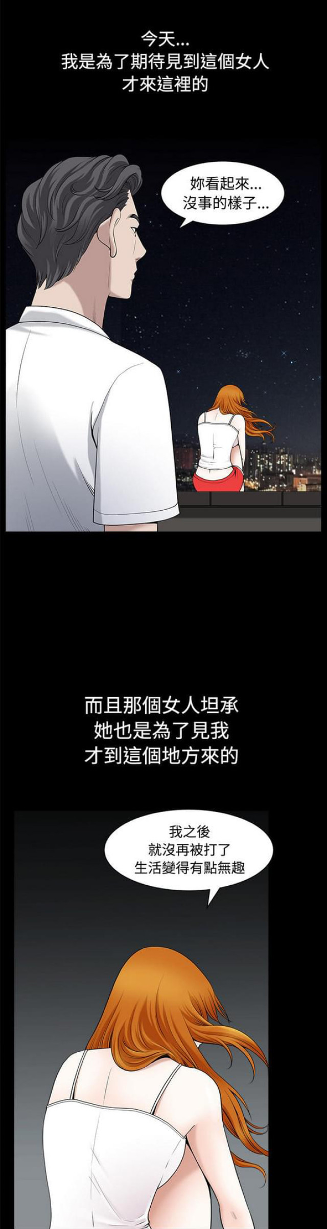 楼上下的情人漫画,第27话2图