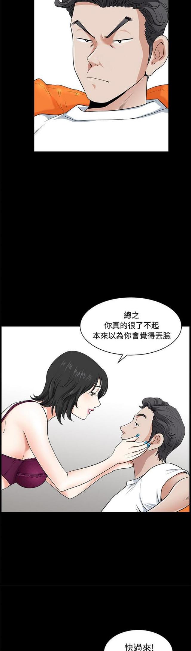 楼上下的情人漫画,第5话2图