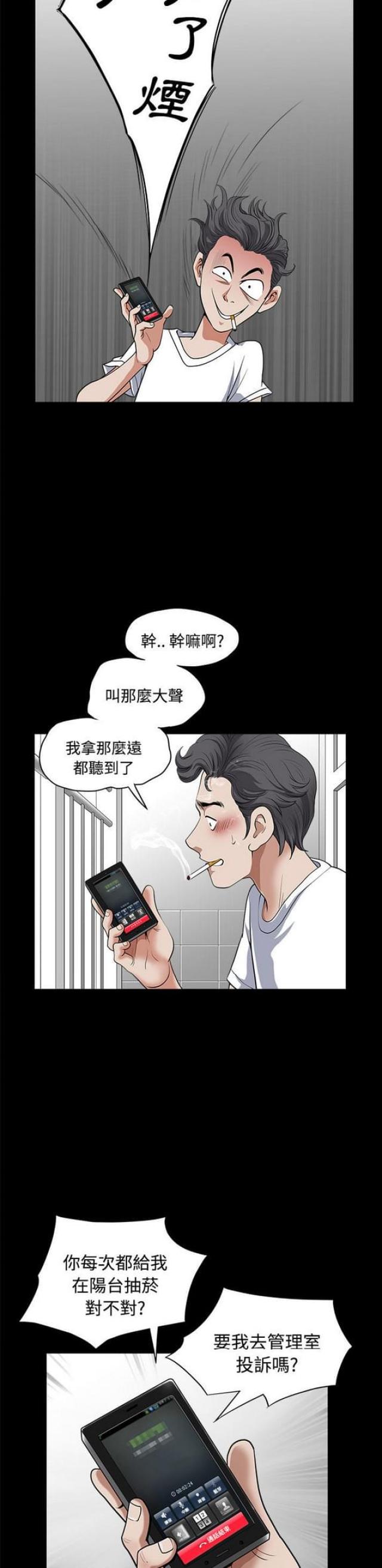 楼上下的情人漫画,第3话2图