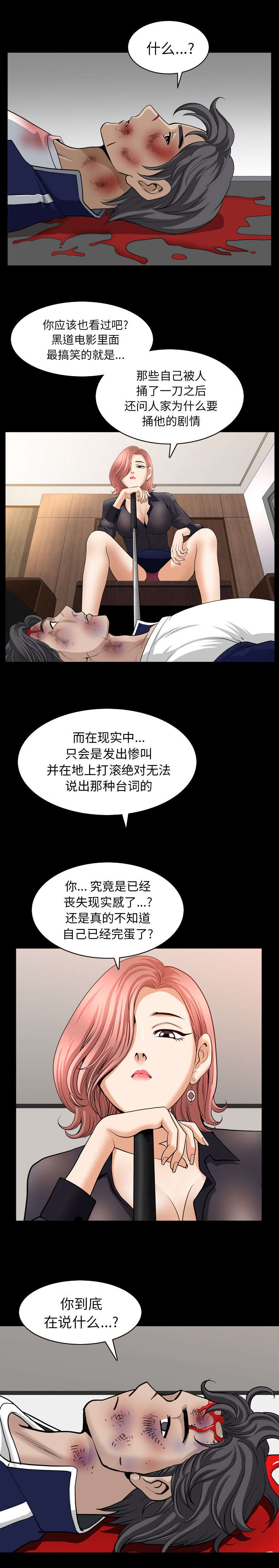 楼上下的情人漫画,第79话2图