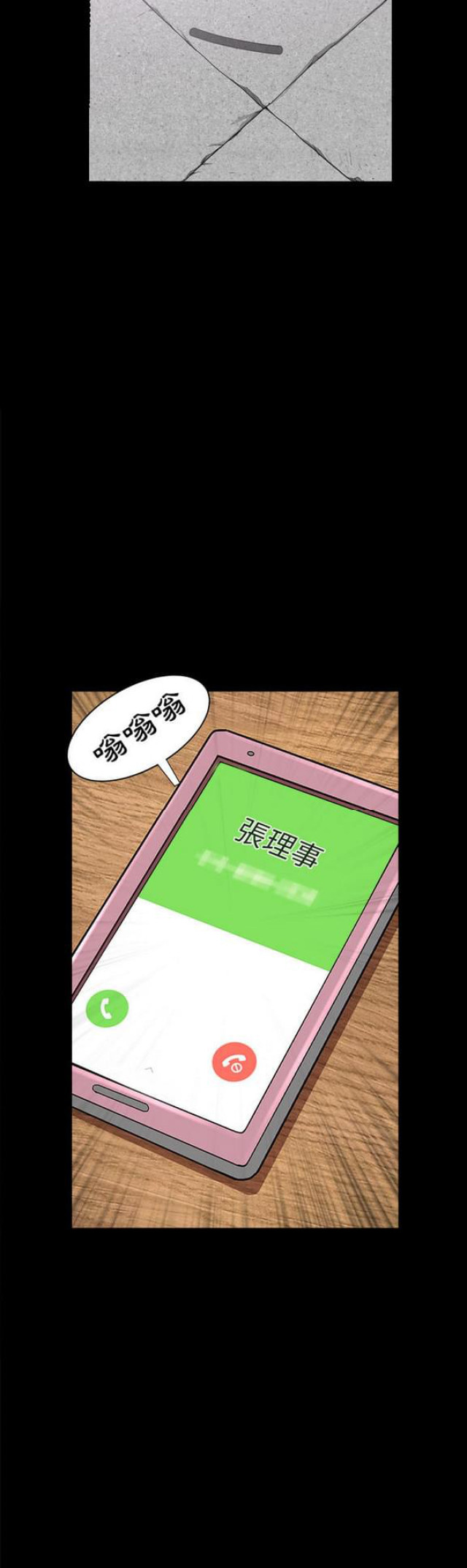 楼上下的情人漫画,第41话2图