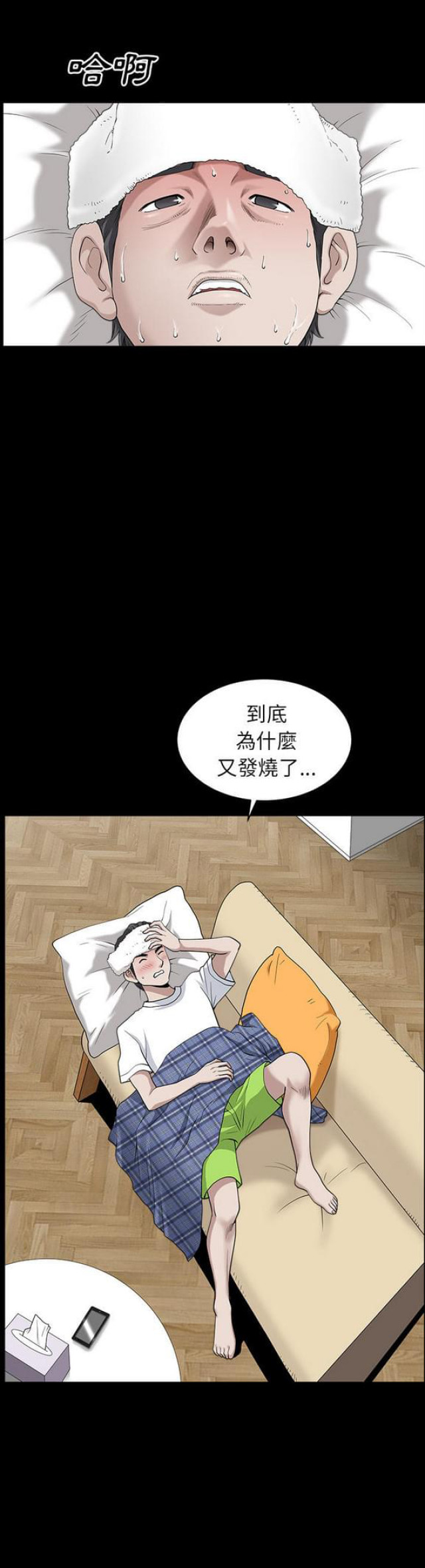楼上下的情人漫画,第29话1图