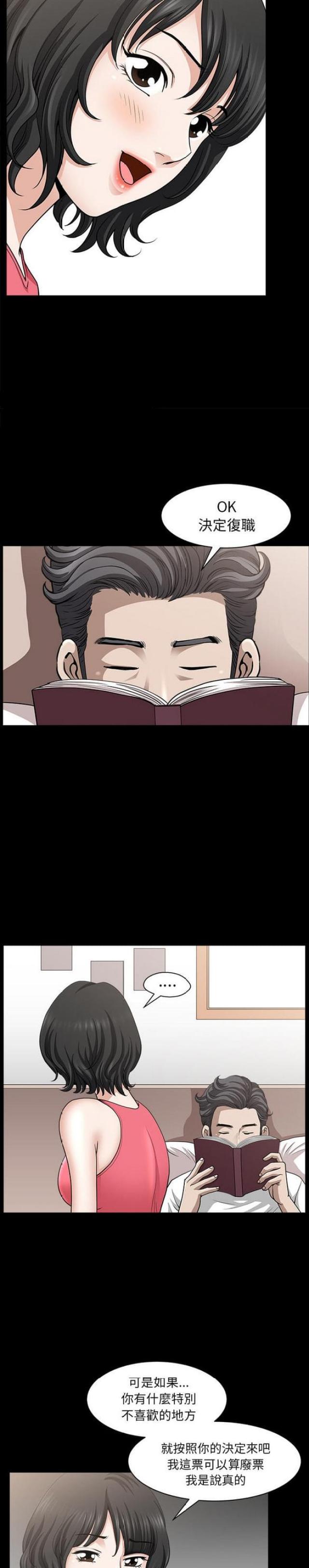 楼上下的情人漫画,第55话1图