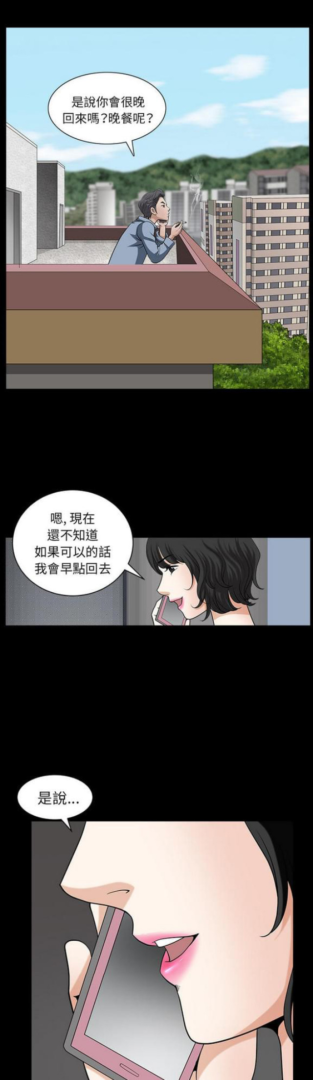楼上下的情人漫画,第43话2图