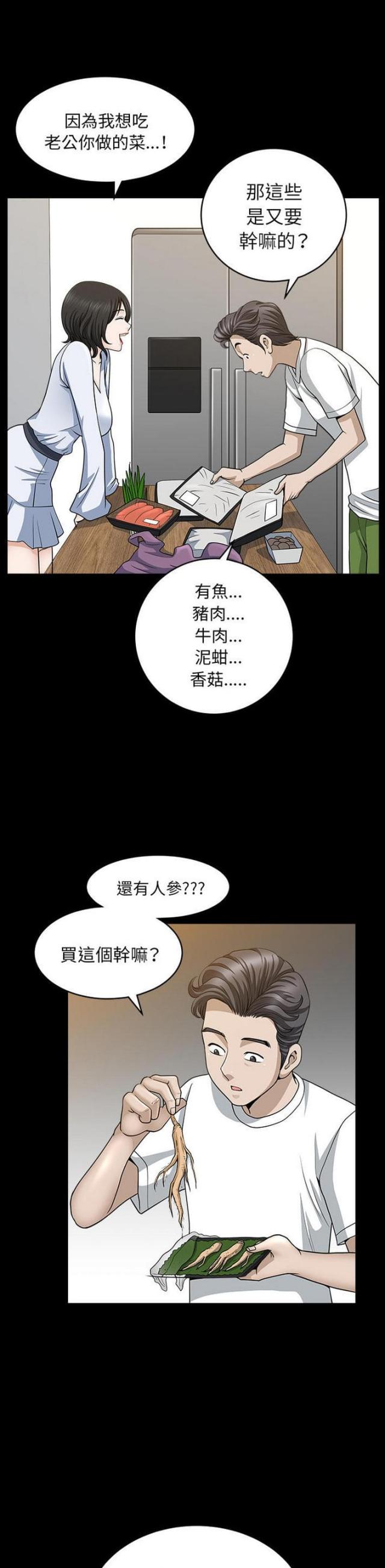 楼上下的情人漫画,第49话2图