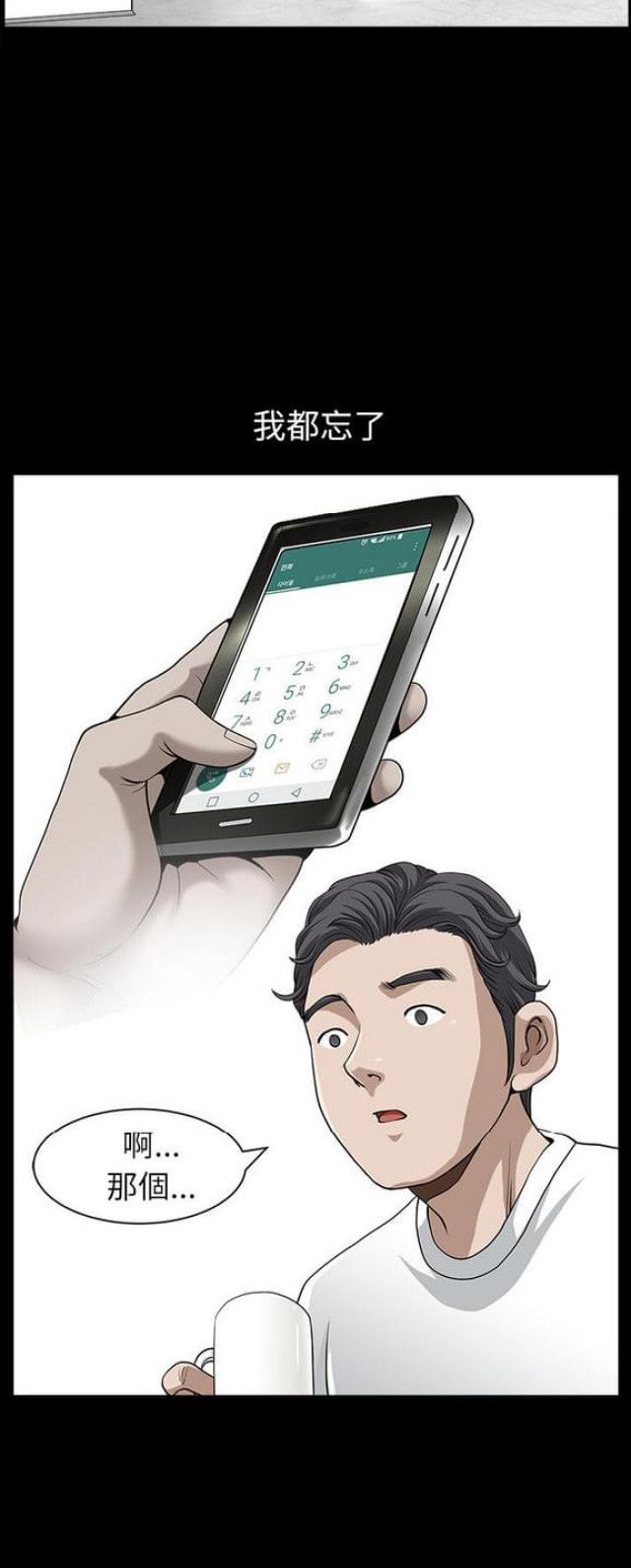 楼上下的情人漫画,第33话1图