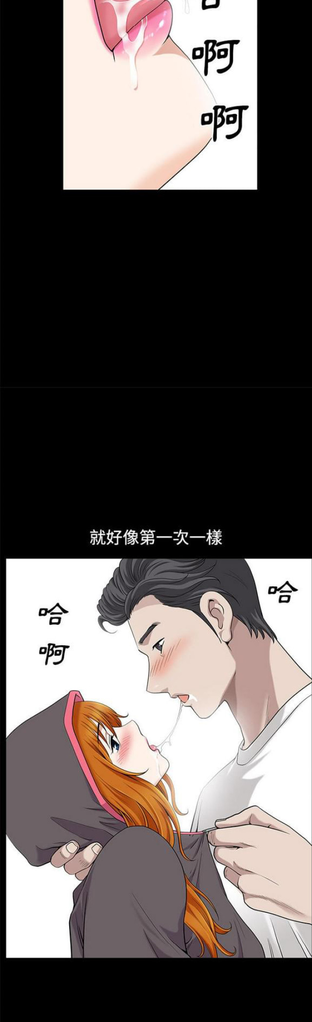 楼上下的情人漫画,第28话2图