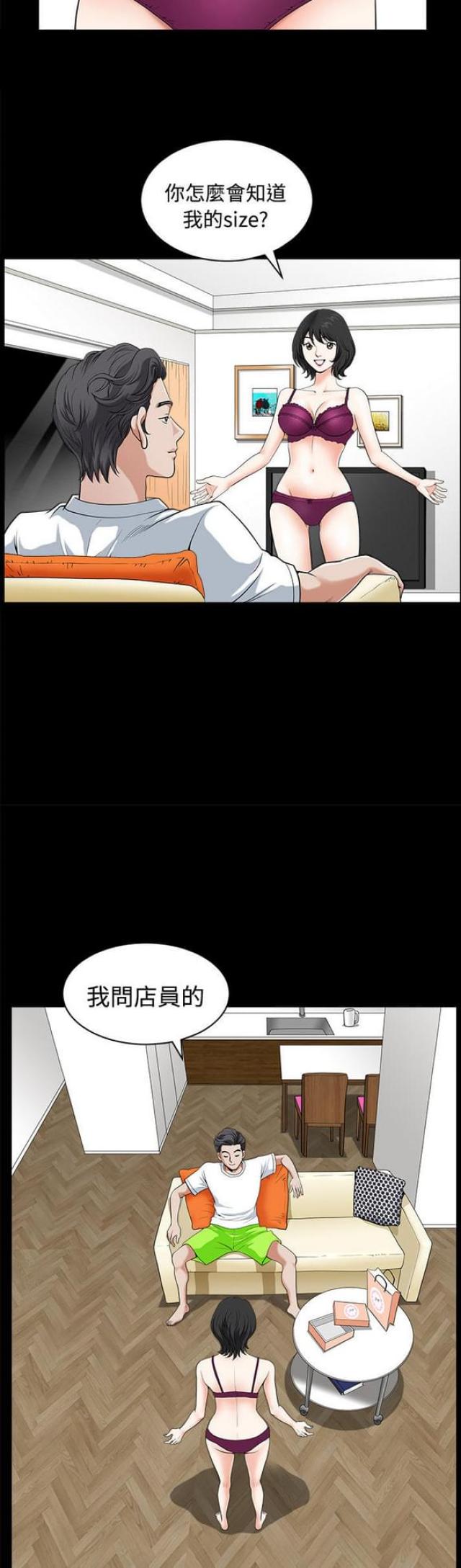 楼上下的情人漫画,第5话1图