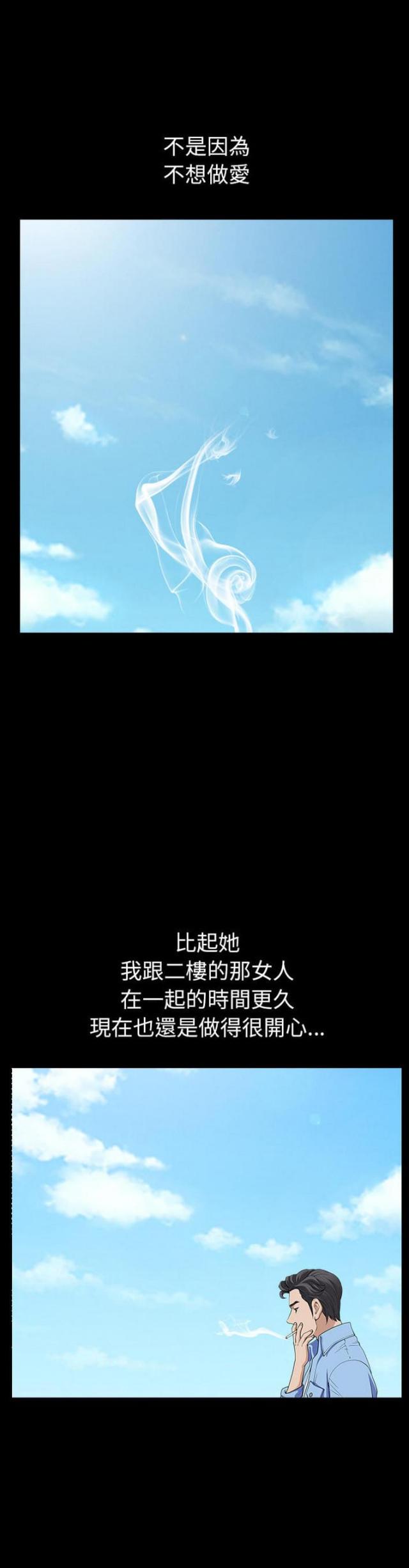 楼上下的情人漫画,第48话2图
