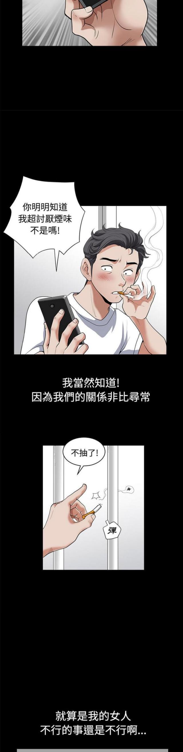 楼上下的情人漫画,第3话1图