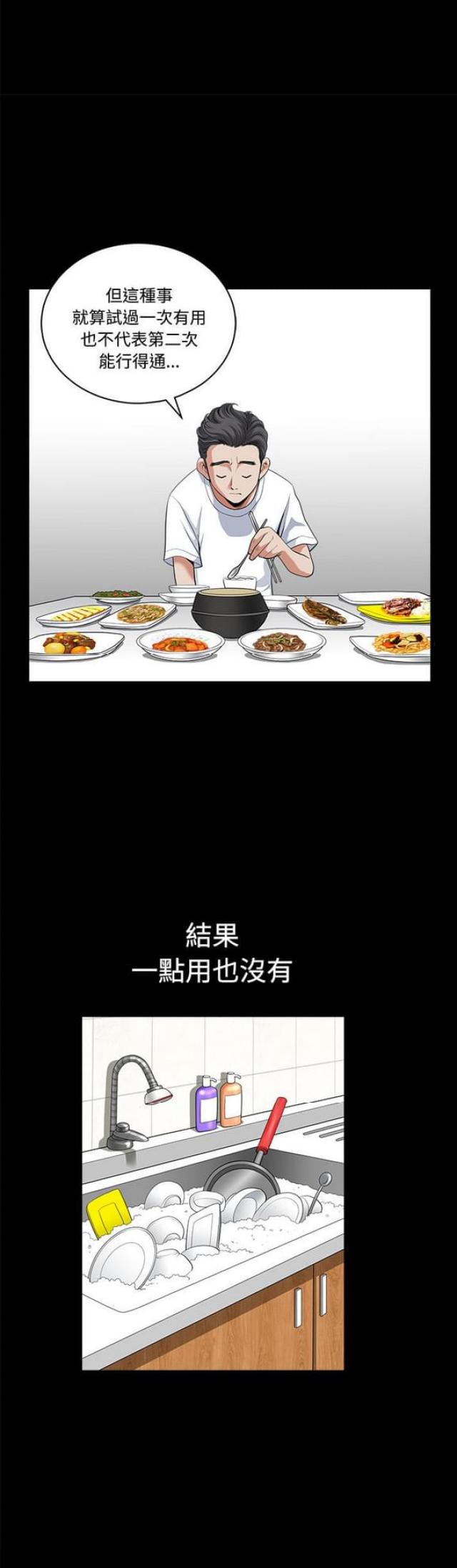 楼上下的情人漫画,第9话2图