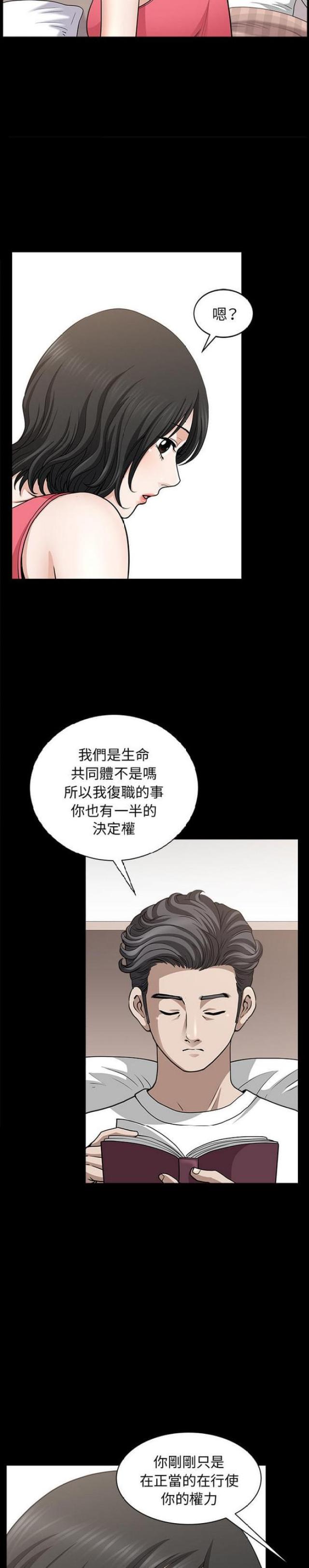 楼上下的情人漫画,第55话2图