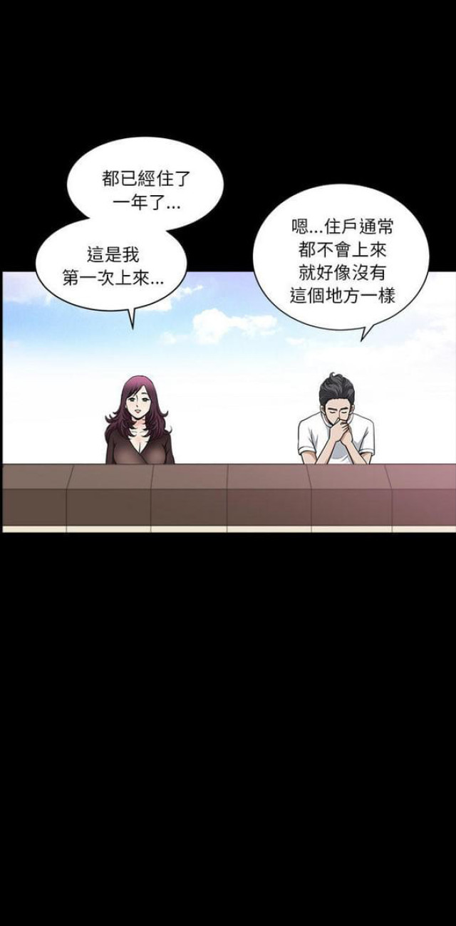 楼上下的情人漫画,第36话1图