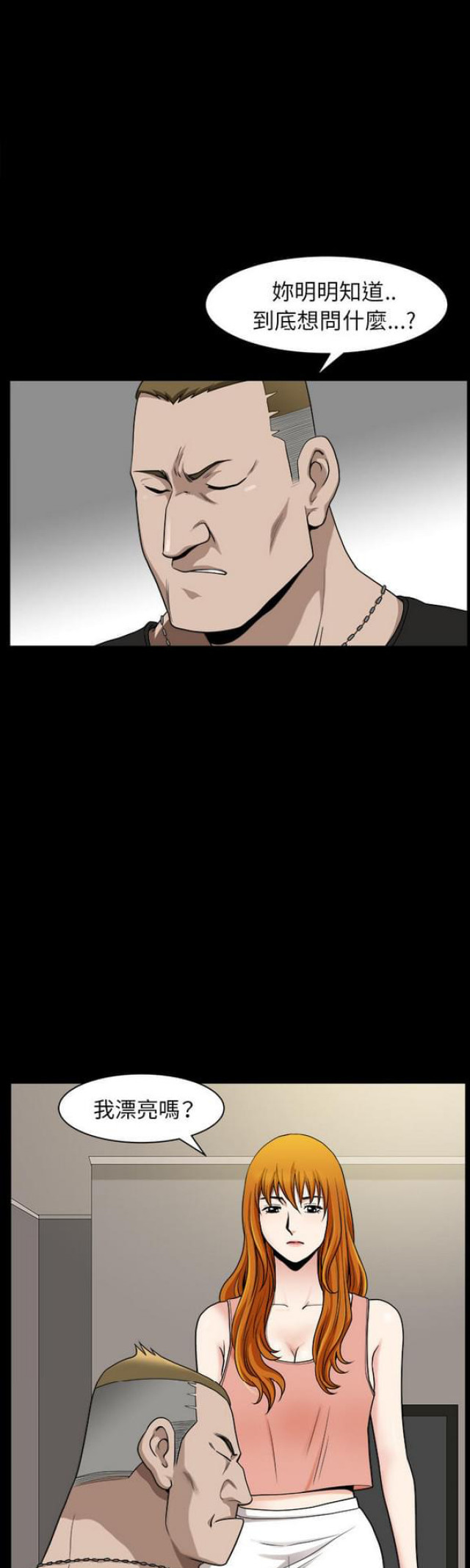 楼上下的情人漫画,第37话2图