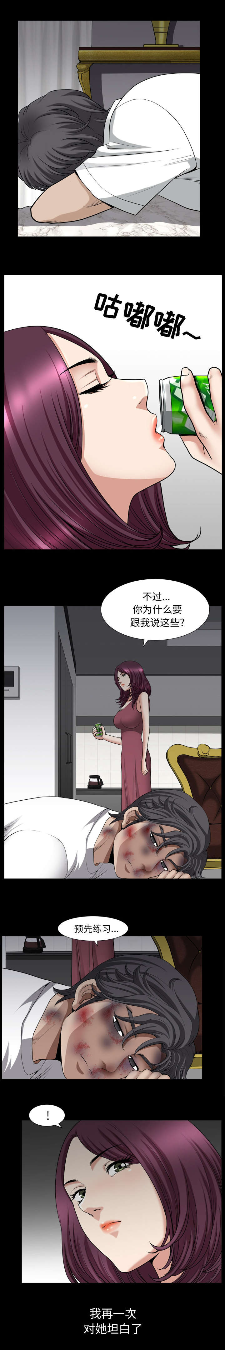 楼上下的情人漫画,第81话2图