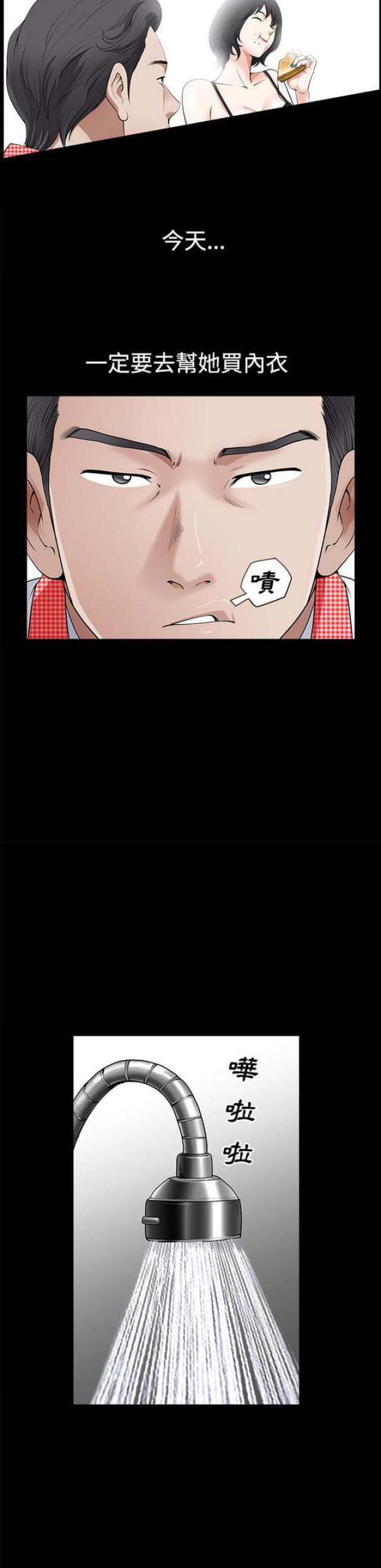 楼上下的情人漫画,第3话2图