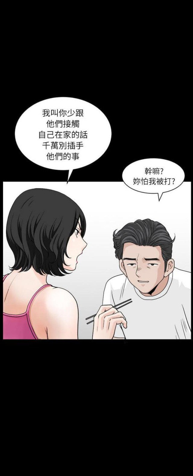楼上下的情人漫画,第34话1图