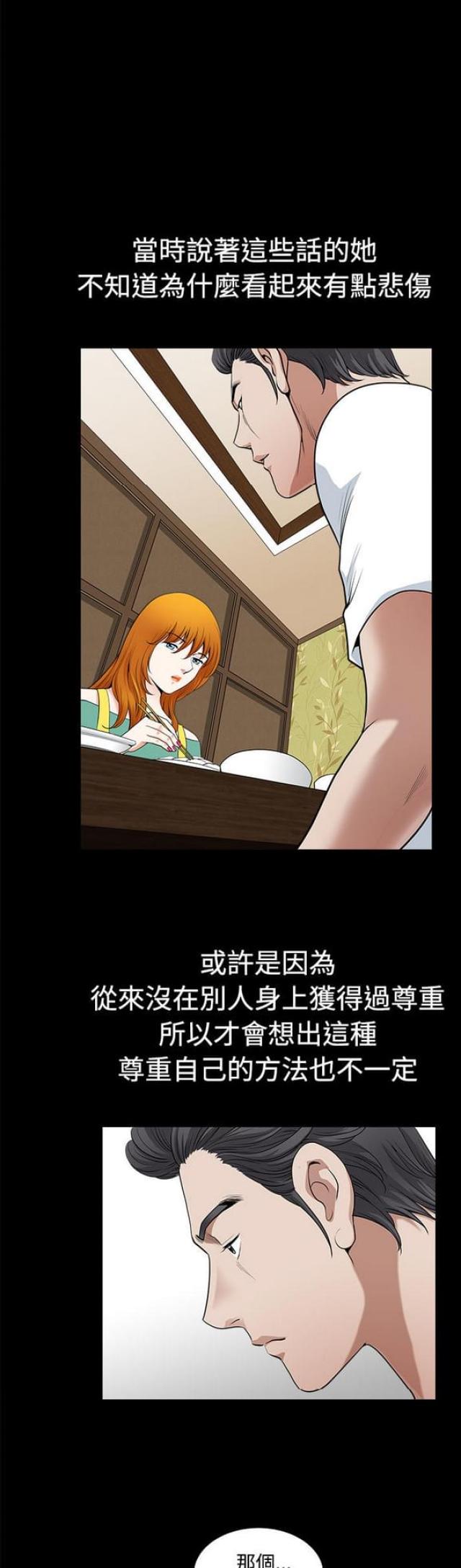 楼上下的情人漫画,第5话2图