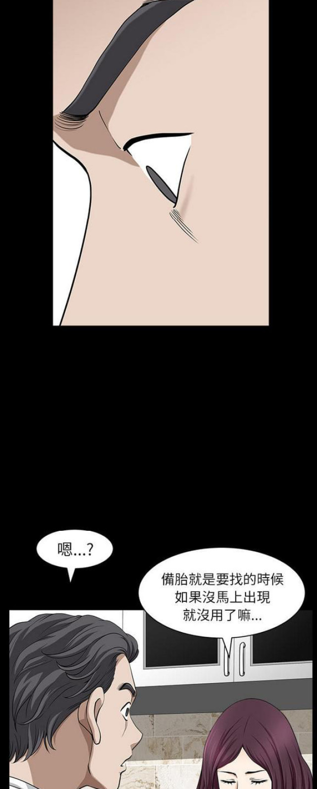 楼上下的情人漫画,第33话1图