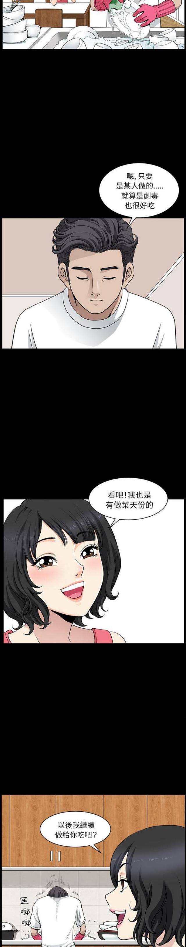 楼上下的情人漫画,第55话2图