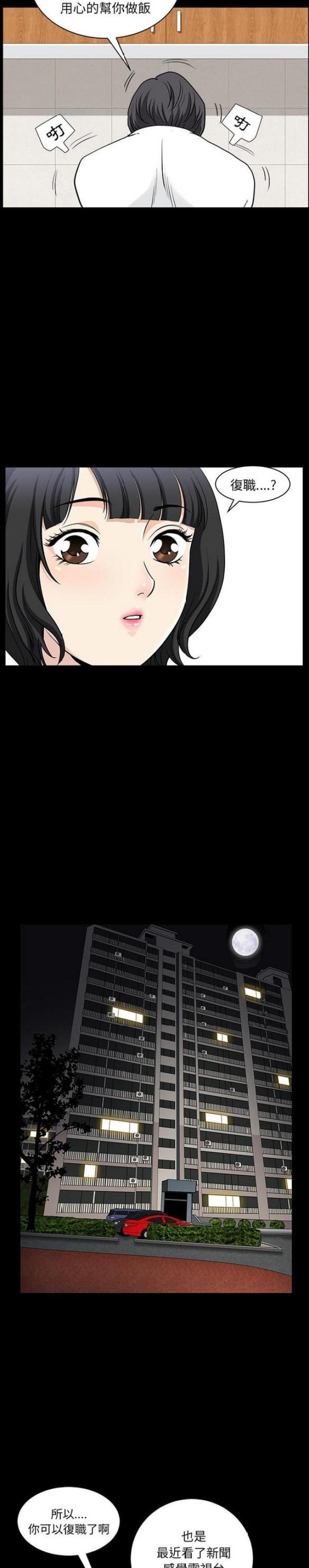 楼上下的情人漫画,第55话2图