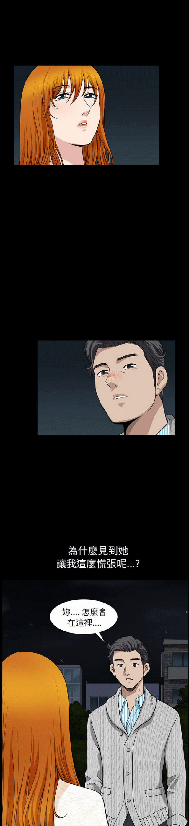 楼上下的情人漫画,第53话1图