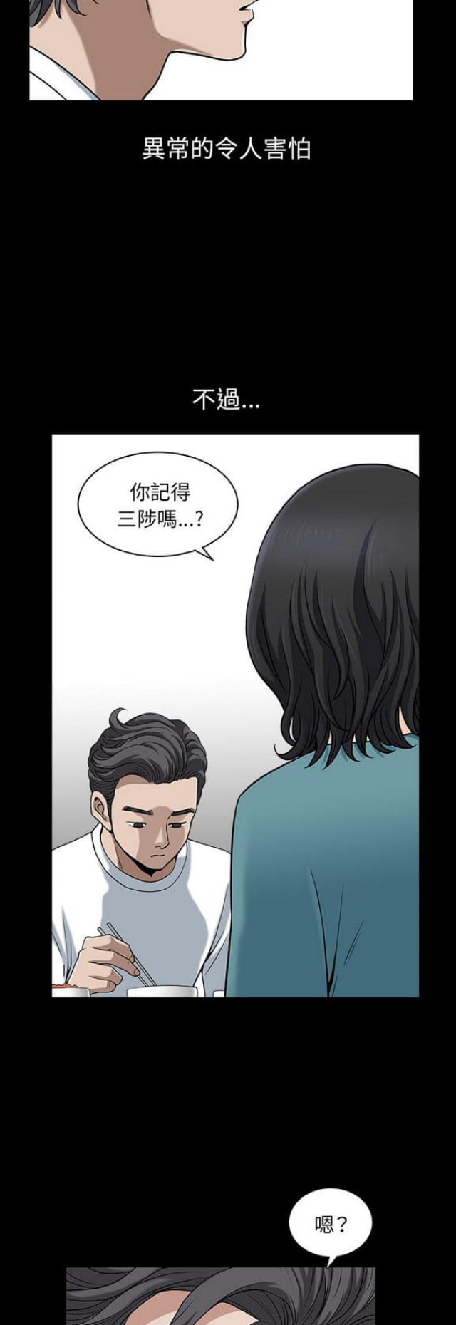 楼上下的情人漫画,第46话2图