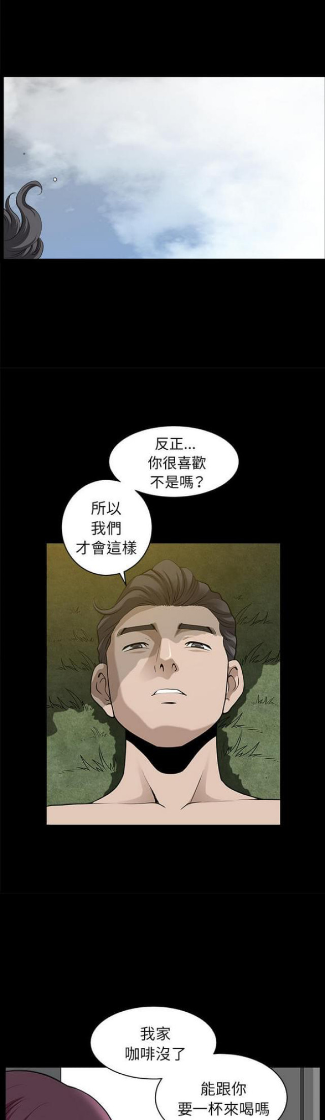 楼上下的情人漫画,第22话2图