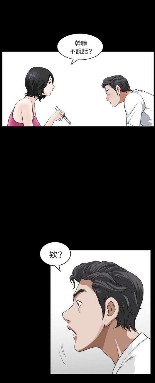 楼上下的情人漫画,第34话2图