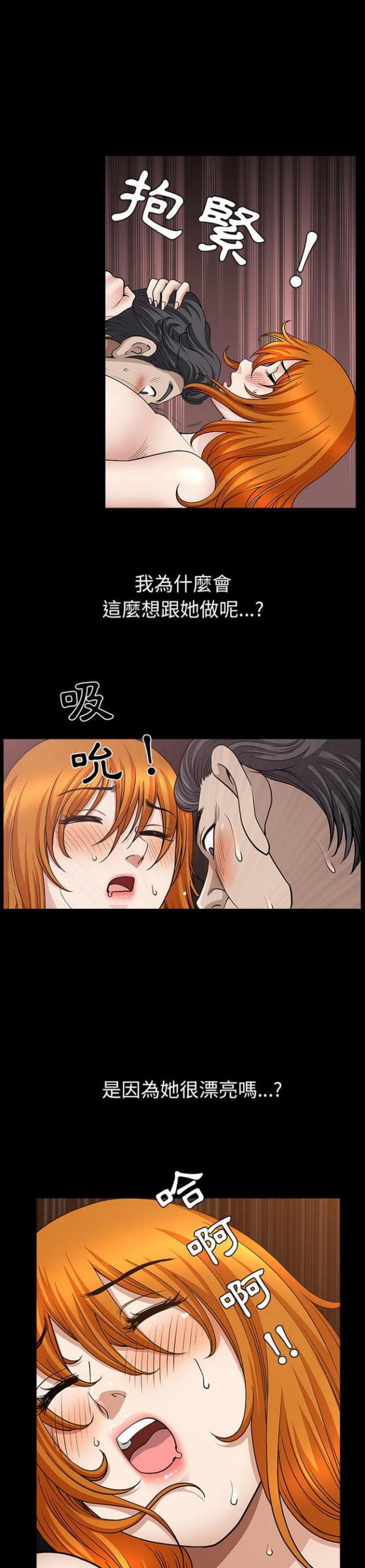 楼上下的情人漫画,第54话2图