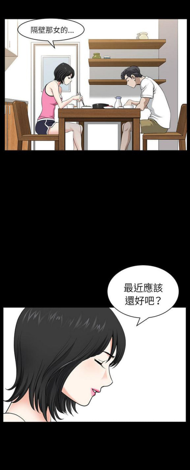 楼上下的情人漫画,第34话2图
